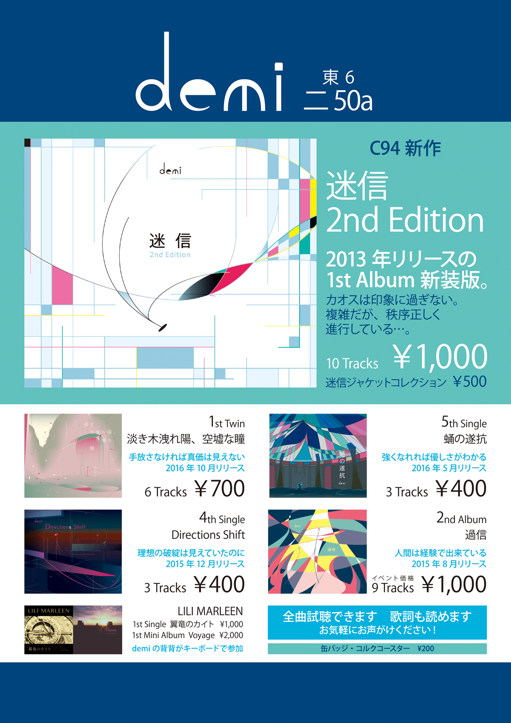 C95demi頒布物一覧