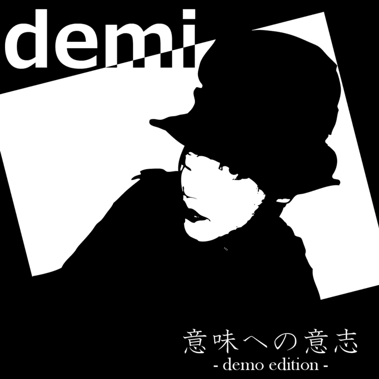 意味への意志CDジャケット