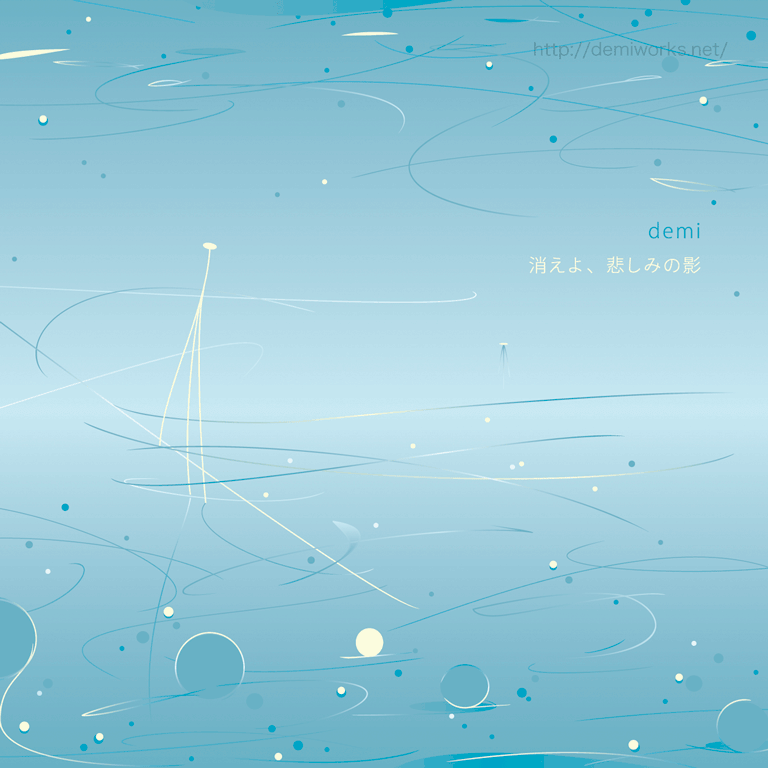 消えよ、悲しみの影CDジャケット