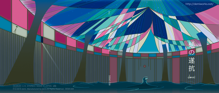 蛹の遂抗ジャケット