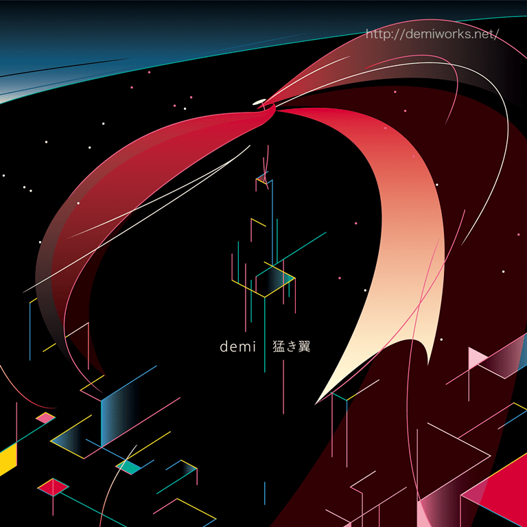 猛き翼CDジャケット