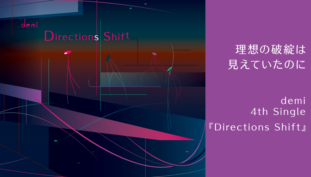 demiバナーDirectionsShift