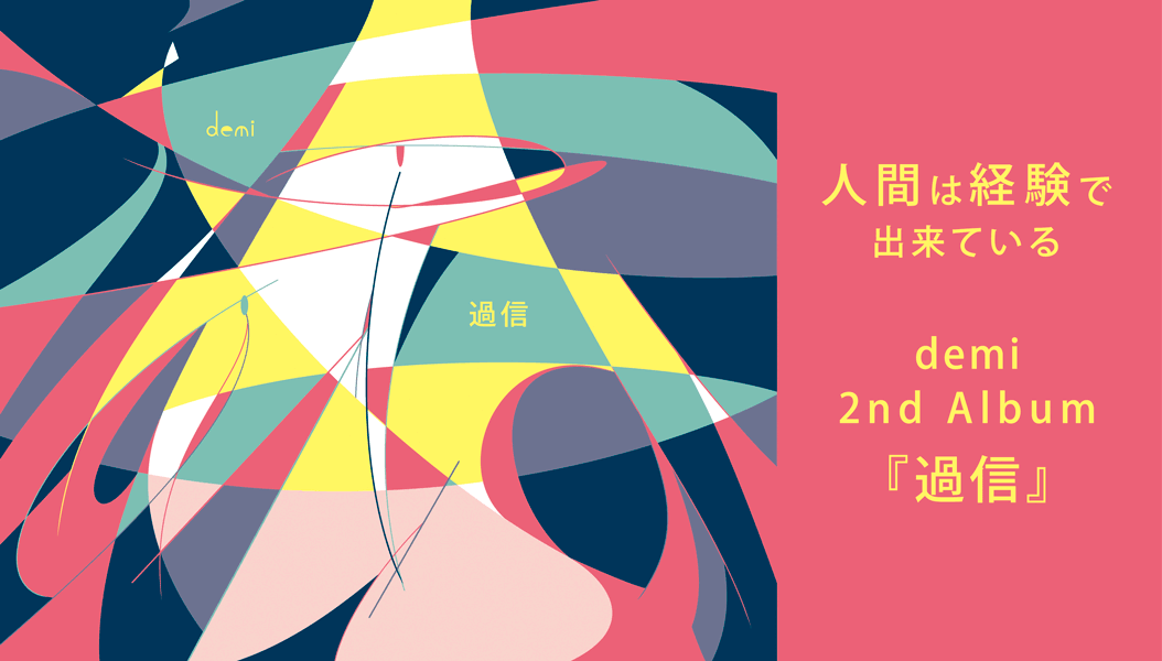 demiバナー過信